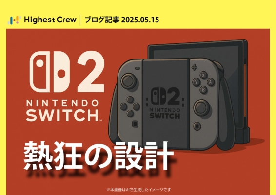 Switch2のイラスト